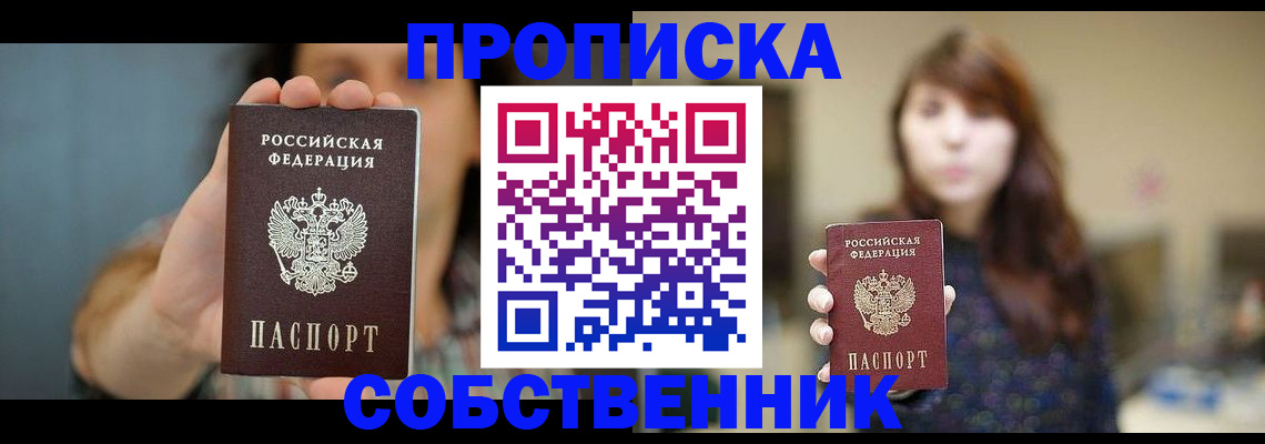 прописка регистрация в Майском