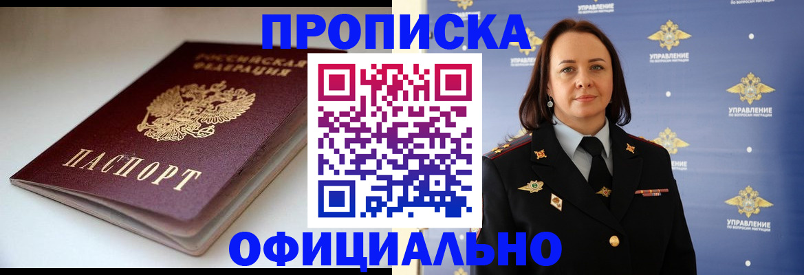 миграционный учет в Майском