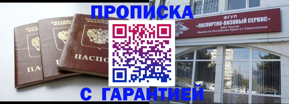 прописка в Майском