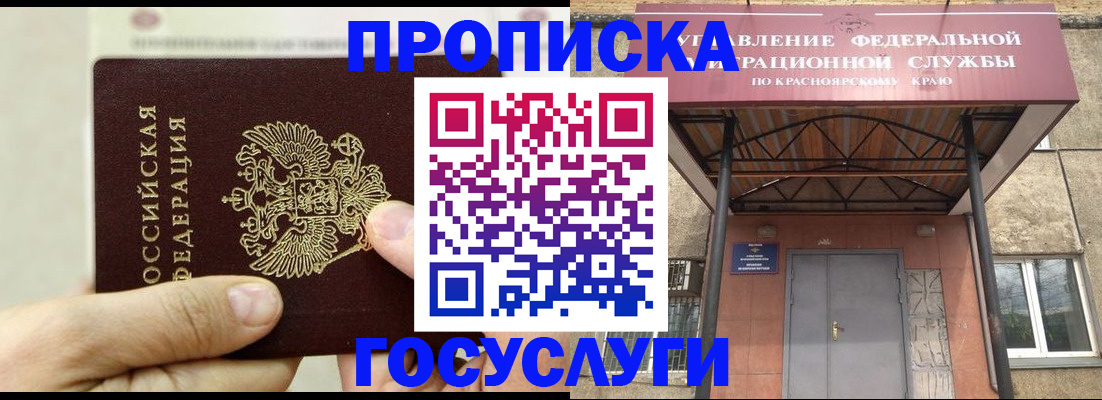 прописка 2025 в Майском